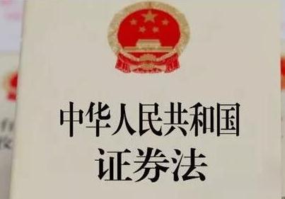 2022中华人民共和国证券法修订最新【全文】