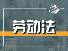 中华人民共以及国劳动法2022修正【全文】