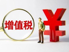 2022年中华人民共以及国增值税暂行条例施行细则