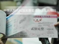 发票管理办法施行细则2022最新