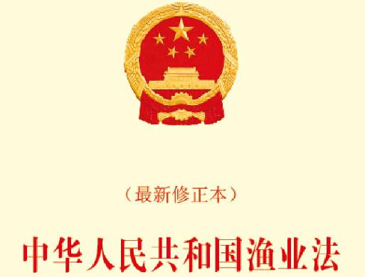 2023年中华人民共和国渔业法实施细则修订【全文】