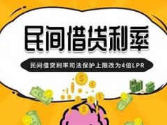 怎样判断民间借贷利率是不是合法