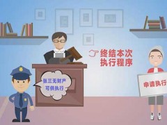 法院执行终本是甚么意思