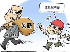 农民工工资拖欠找哪一个部门最快最有效