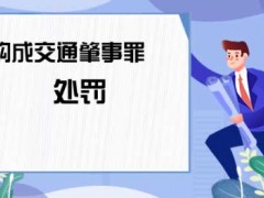 交通肇事罪2023最新量刑标准