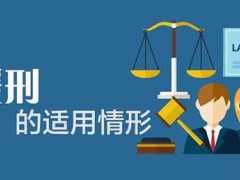 缓刑是甚么意思