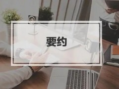 要约非实质性变更的内容（甚么情况下要约不可以撤销）